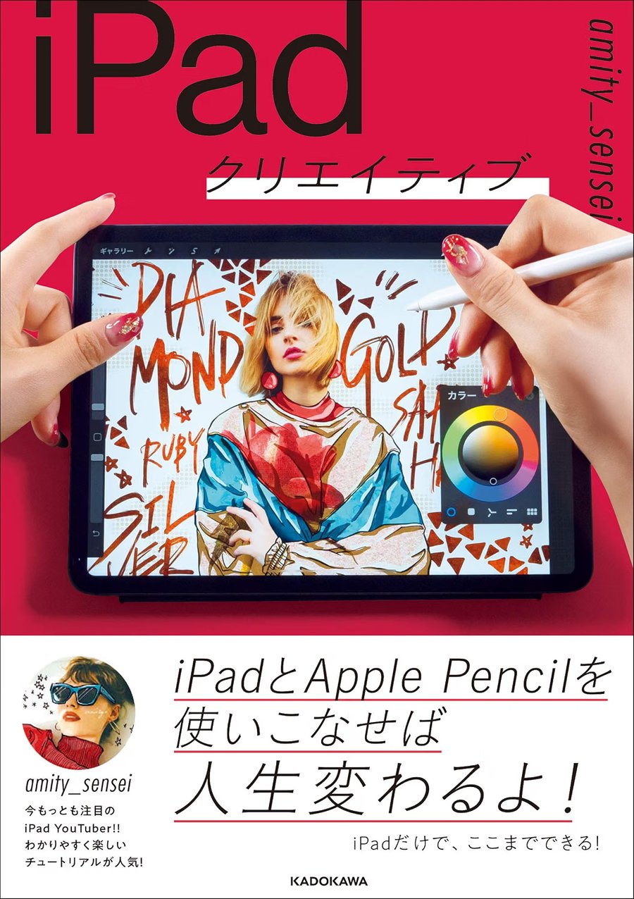 iPadクリエイティブ 書影