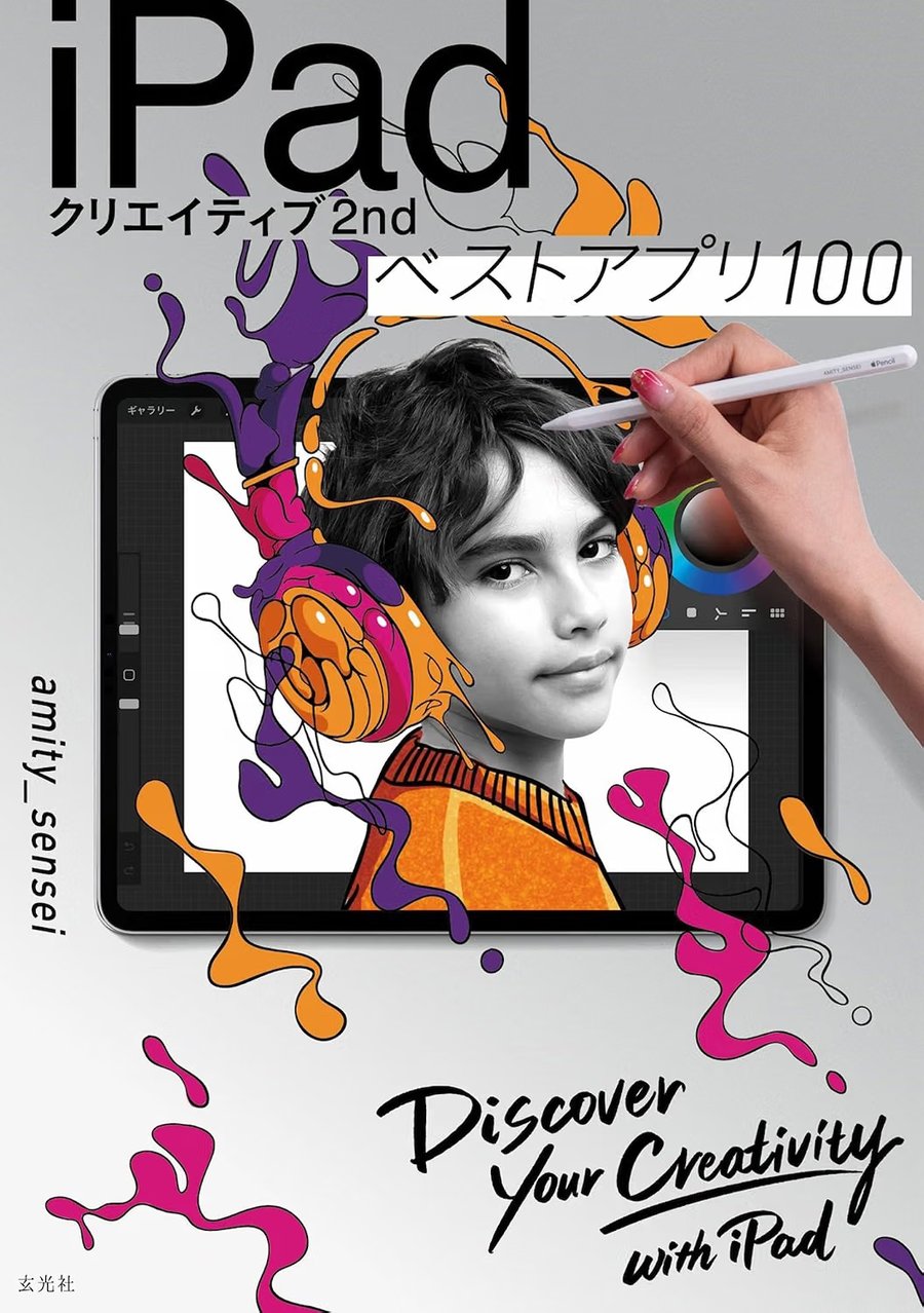 iPadクリエイティブ2nd ベストアプリ100 書影