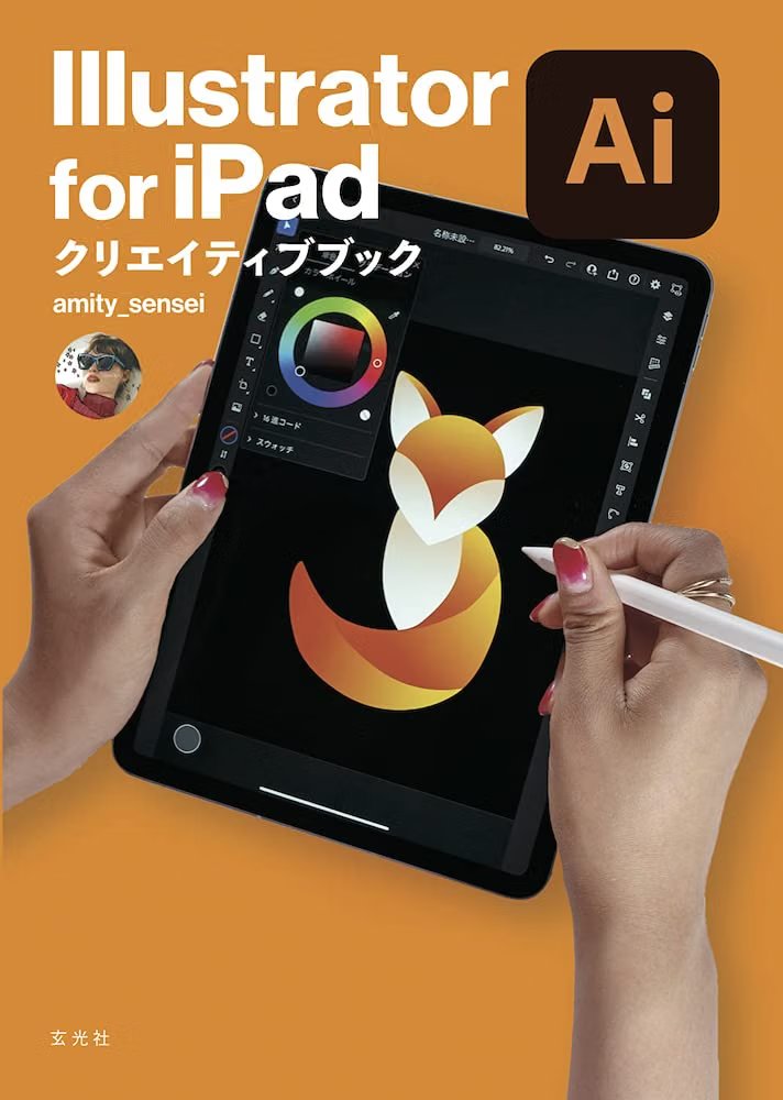 Illustrator for iPad クリエイティブブック 書影