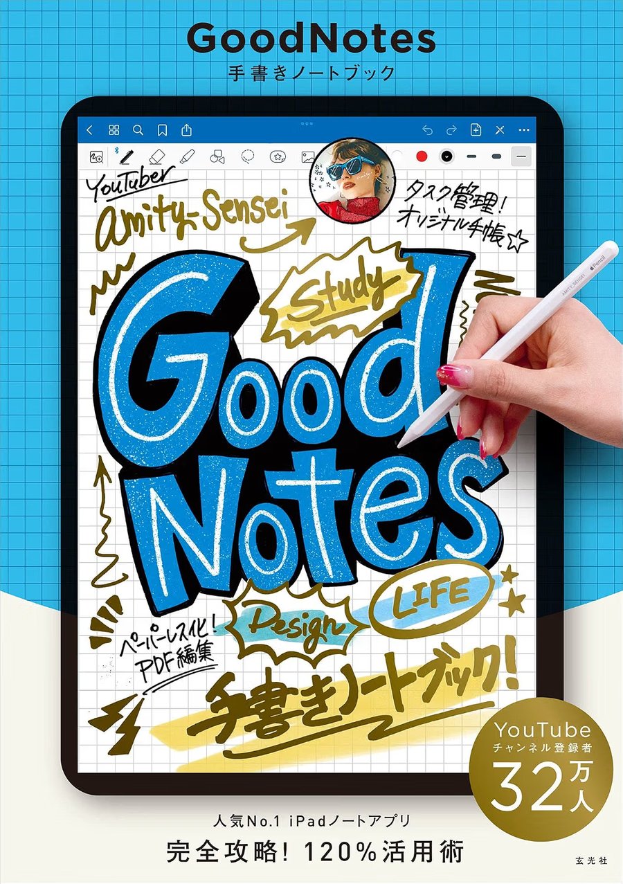 GoodNotes 手書きノートブック 書影